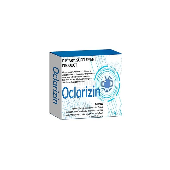 Oclarizin อาหารเสริมบำรุงสายตา