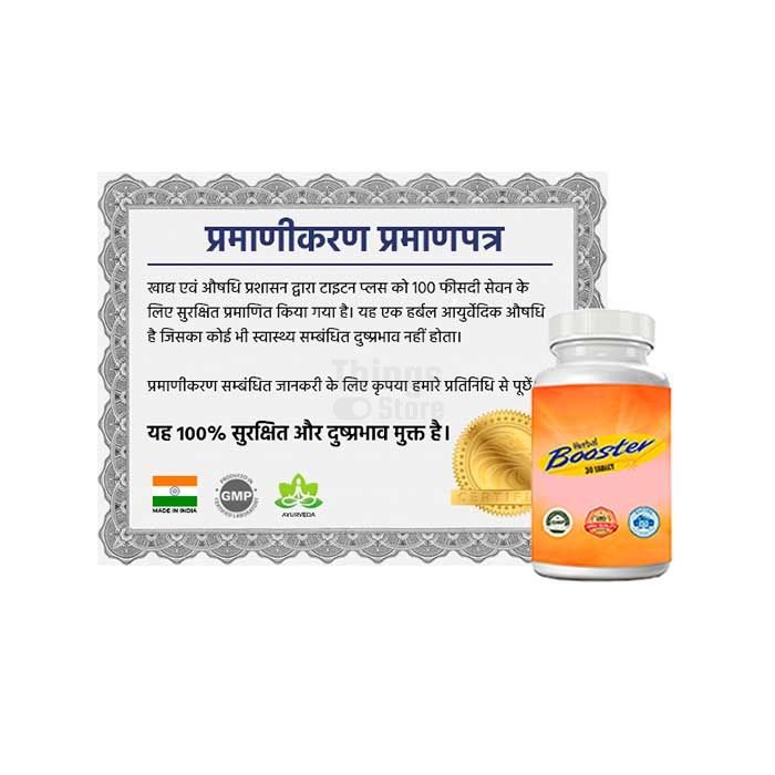 Herbal Booster पुरुष शक्ति के लिए उपाय